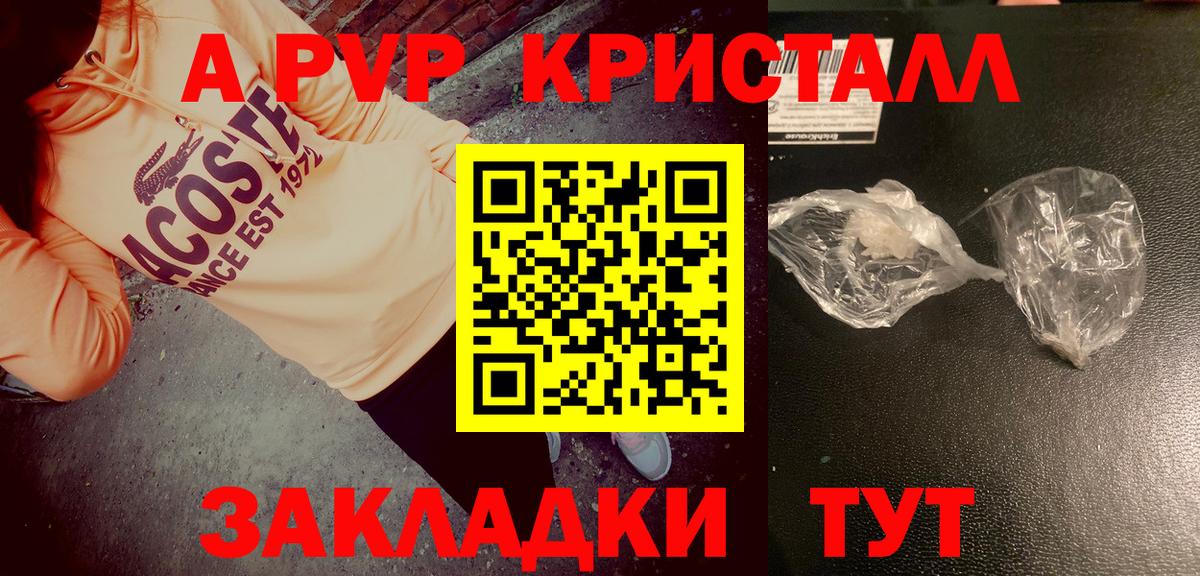 Alpha-PVP крисы CK  Вход с VPN  хочу наркоту  Янаул  A PVP 