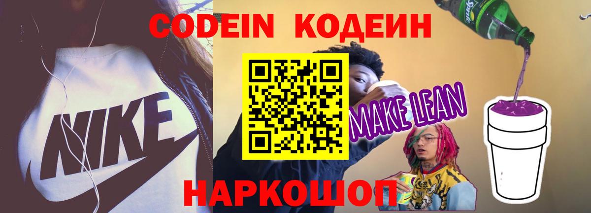 Кодеиновый сироп Lean напиток Lean (лин)  Вход с VPN  Янаул 