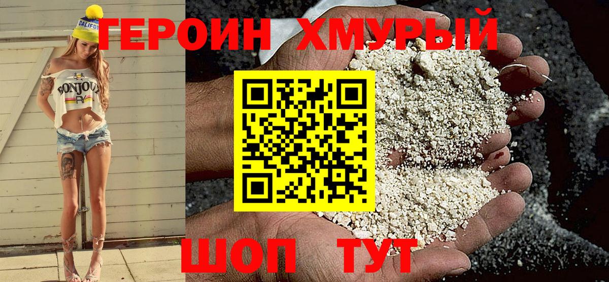 ГЕРОИН Heroin Янаул