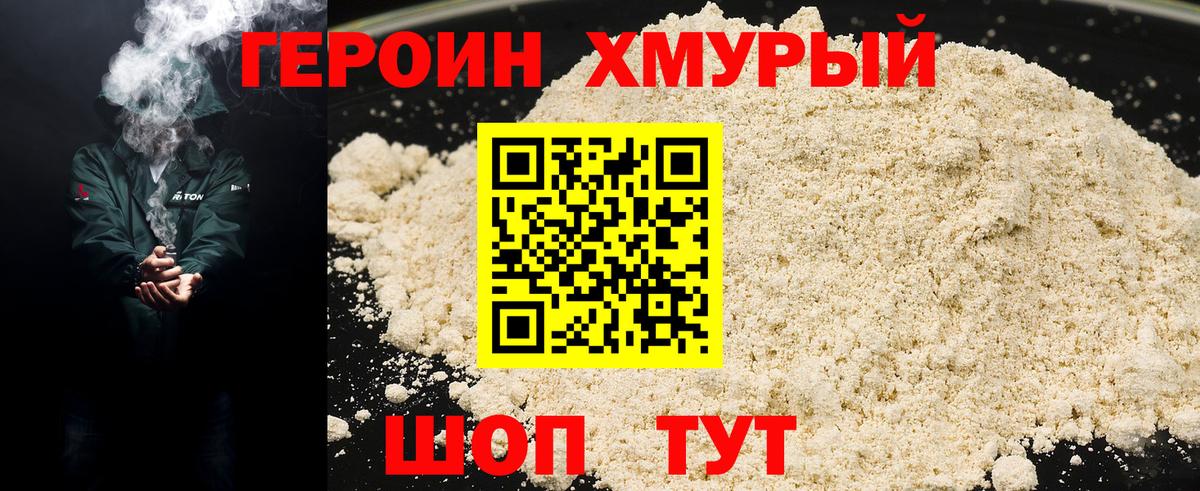 ГЕРОИН  ГЕРОИН Heroin  Вход с VPN  Янаул 